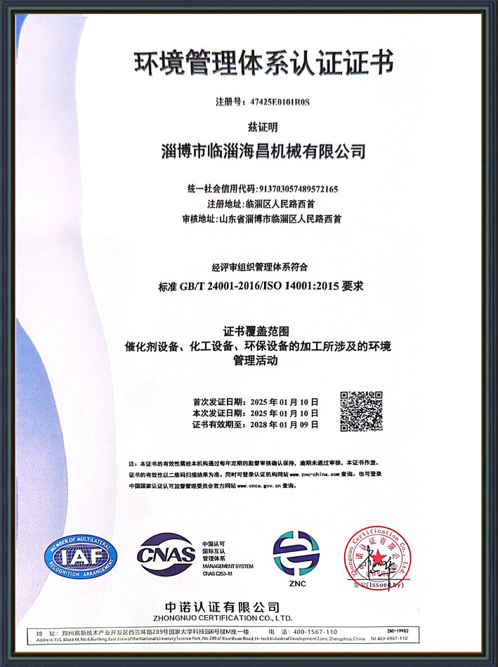 環(huán)境管理體系認證證書
